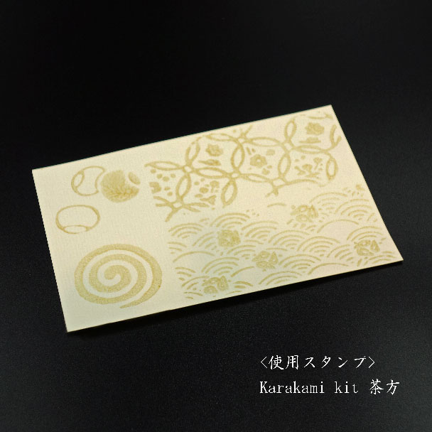 Karakami kit 茶方 | 京からかみ丸二